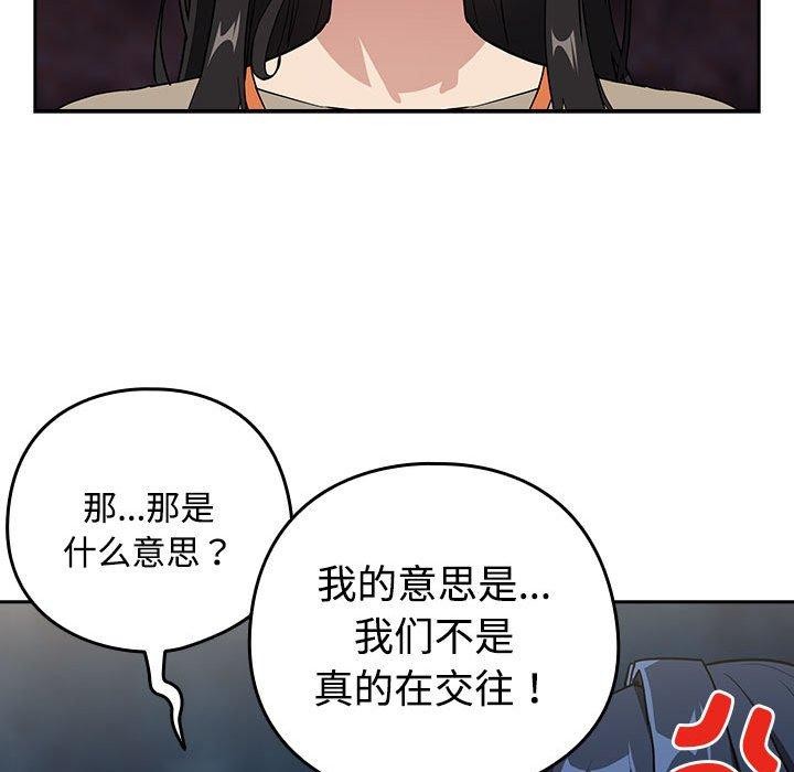 下班后的例行恋爱 第57话 54.jpg