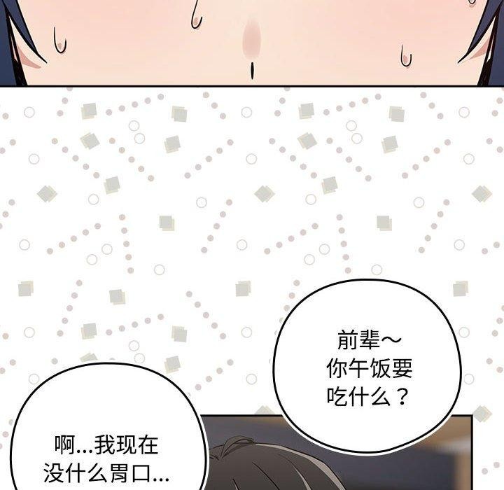 下班后的例行恋爱 第57话 42.jpg