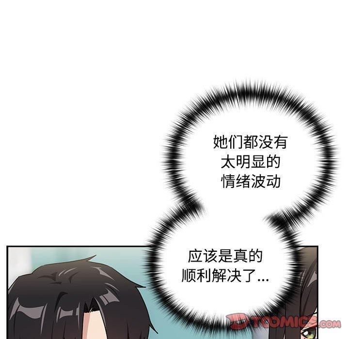 下班后的例行恋爱 第57话 92.jpg