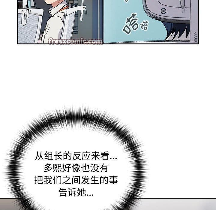 下班后的例行恋爱 第57话 90.jpg