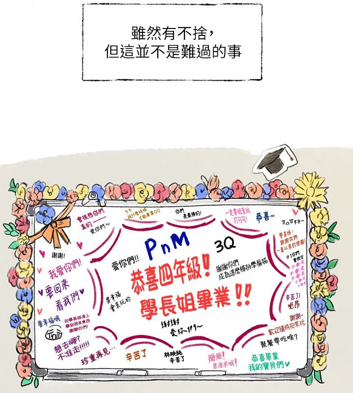 社团学姊 社团学姊 后记 13.jpg