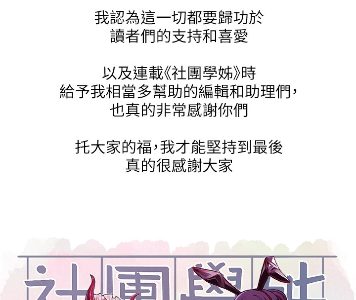 社团学姊 社团学姊 后记 26.jpg