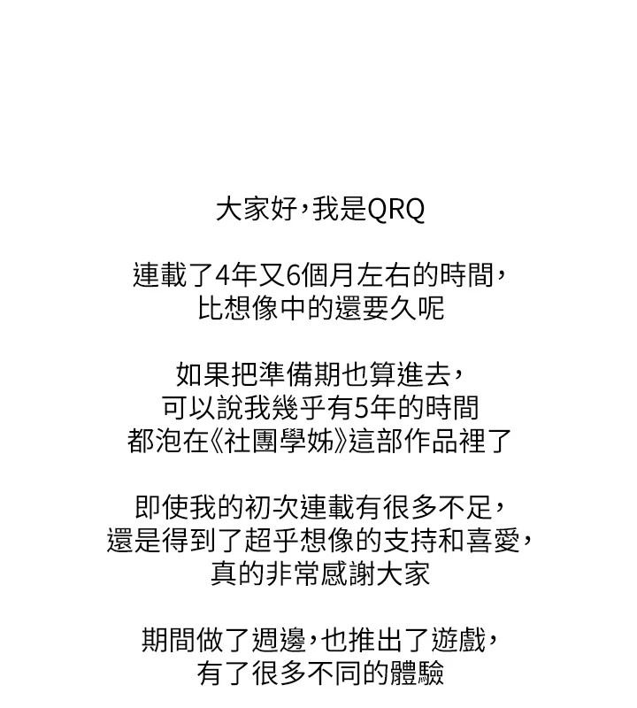 社团学姊 社团学姊 后记 25.jpg