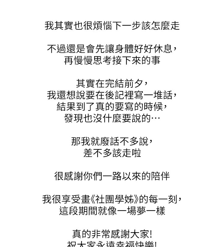 社团学姊 社团学姊 后记 28.jpg