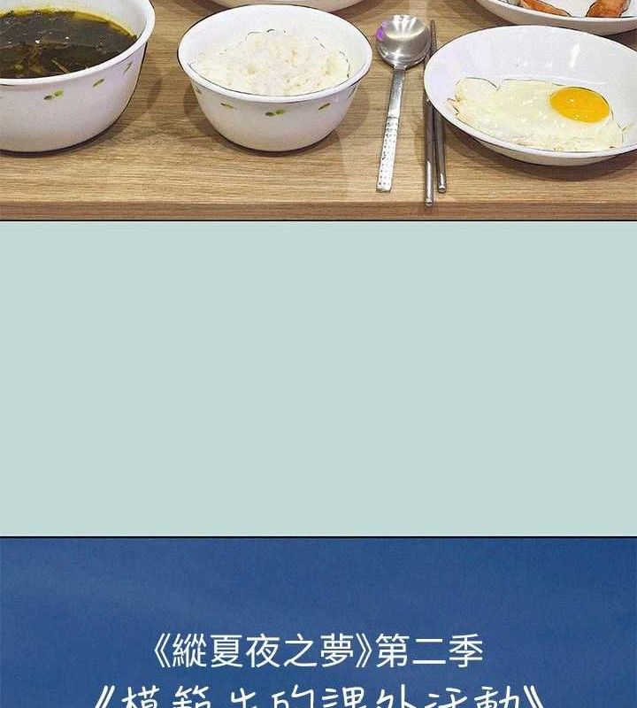 纵夏夜之梦 第75话-野战绝佳秘境 12.jpg