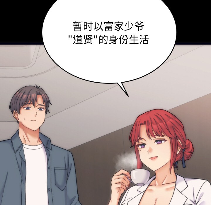 少爷的替身 第1话 87.jpg