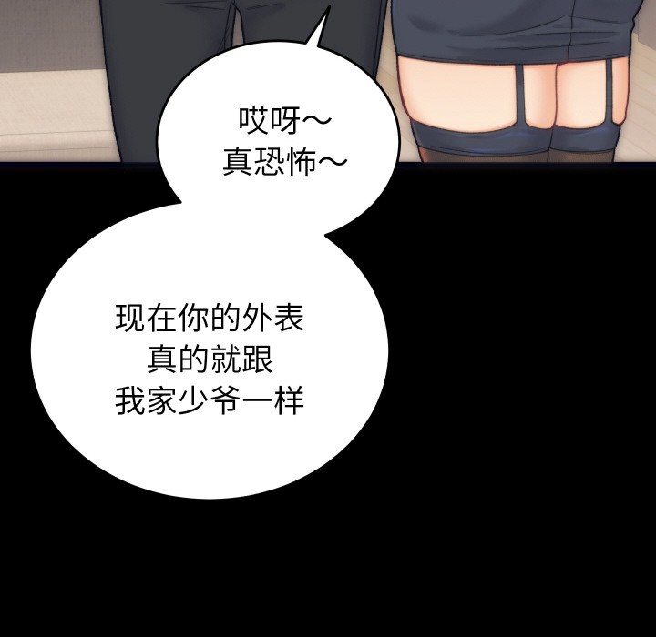 少爷的替身 第1话 80.jpg