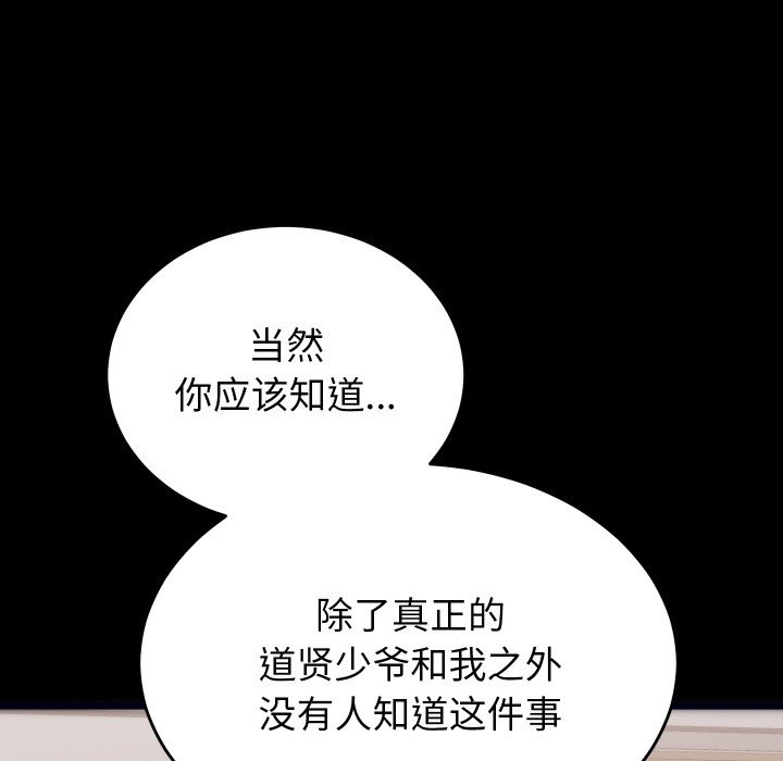 少爷的替身 第1话 89.jpg