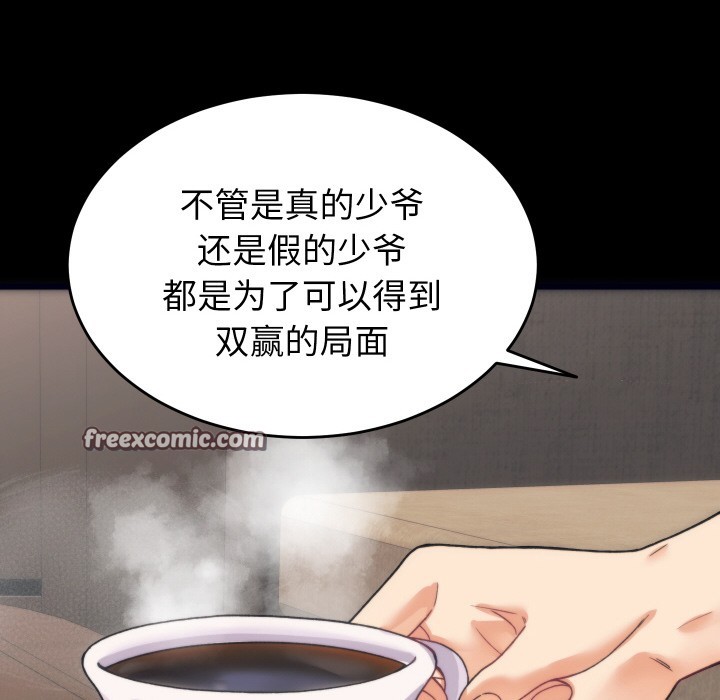 少爷的替身 第1话 98.jpg