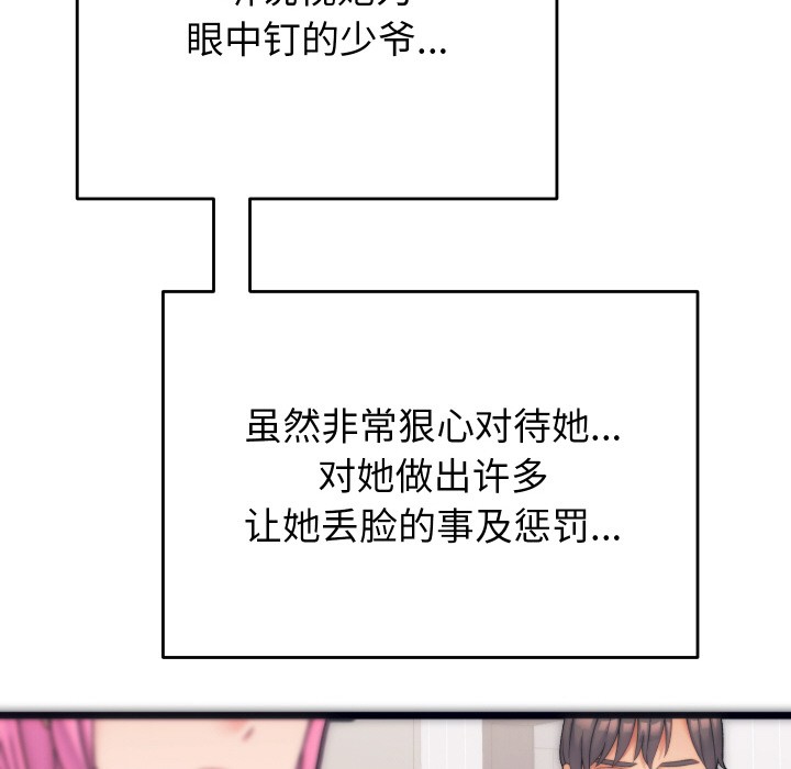 少爷的替身 第1话 59.jpg