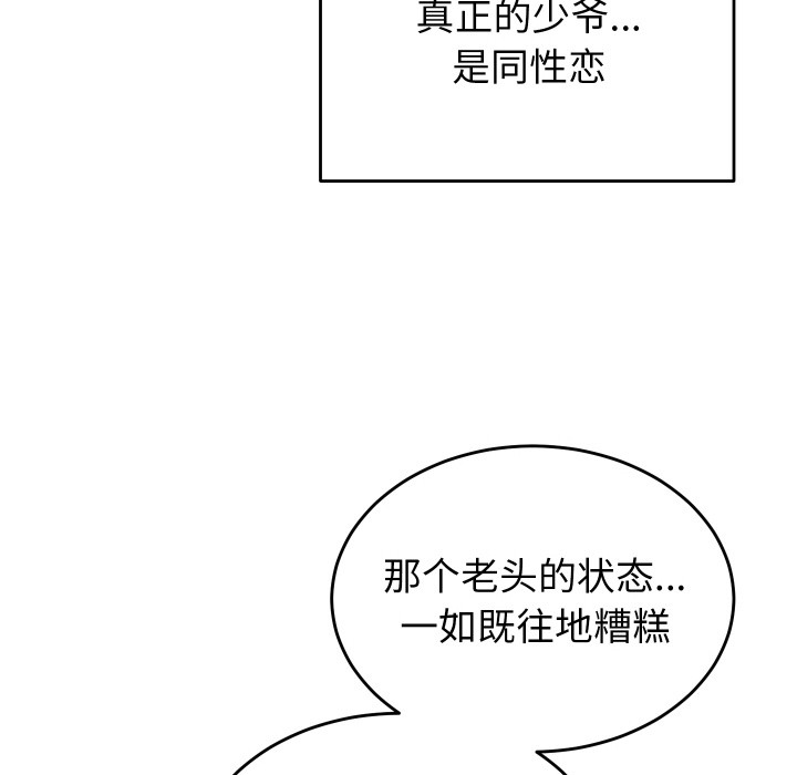 少爷的替身 第1话 158.jpg