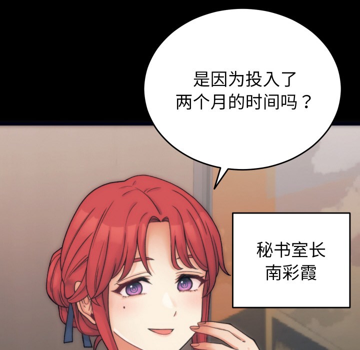 少爷的替身 第1话 81.jpg