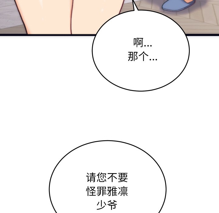 少爷的替身 第2话 91.jpg
