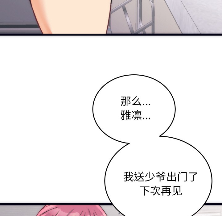 少爷的替身 第2话 119.jpg