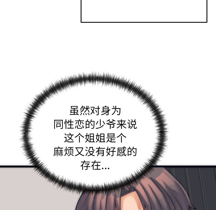 少爷的替身 第2话 64.jpg