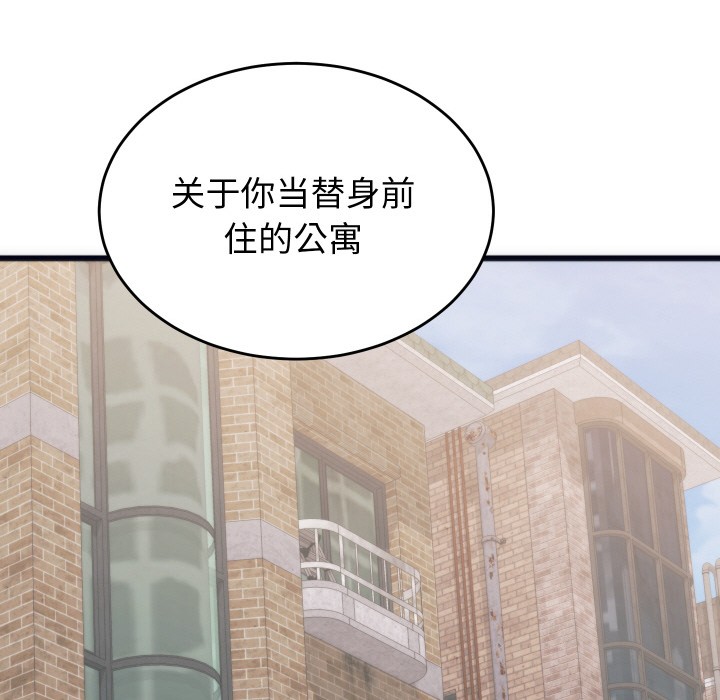 少爷的替身 第2话 130.jpg