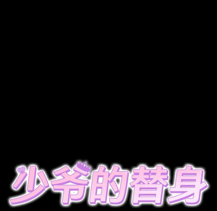 少爷的替身 第2话 38.jpg