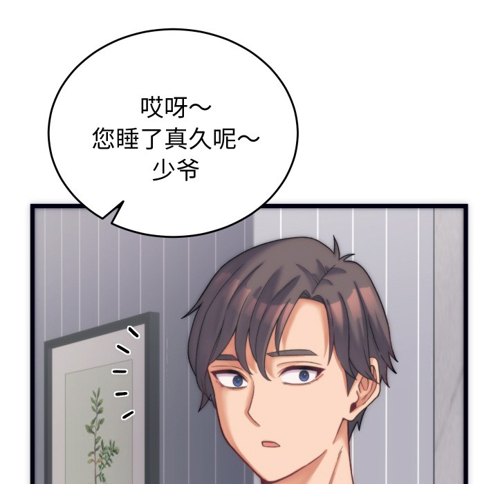 少爷的替身 第2话 82.jpg