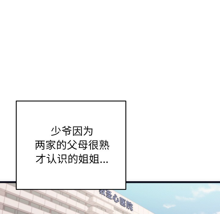 少爷的替身 第2话 62.jpg