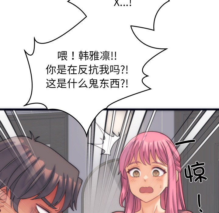 少爷的替身 第2话 110.jpg