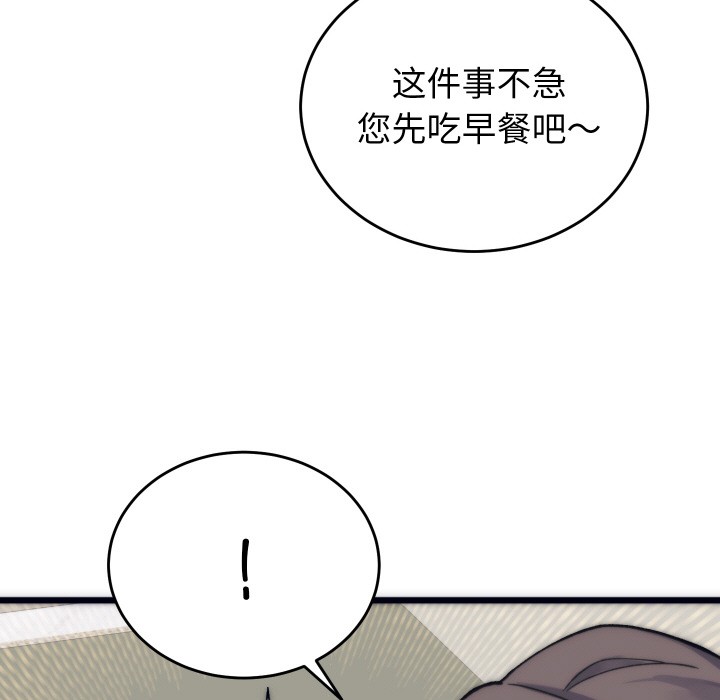 少爷的替身 第2话 104.jpg
