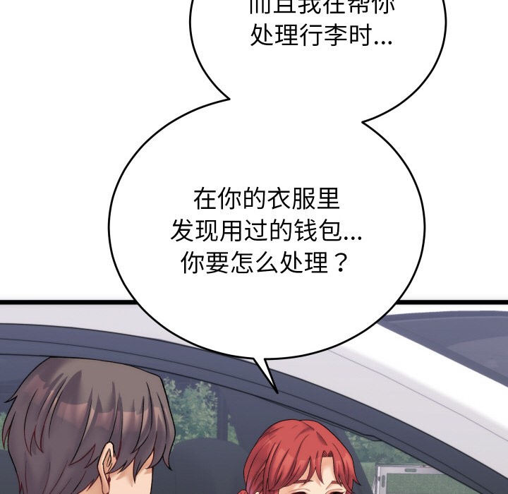 少爷的替身 第2话 133.jpg