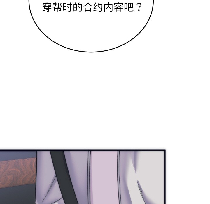 少爷的替身 第2话 150.jpg