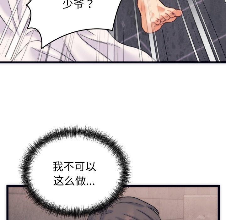 少爷的替身 第3话 122.jpg