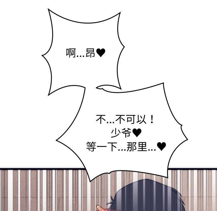 少爷的替身 第3话 127.jpg