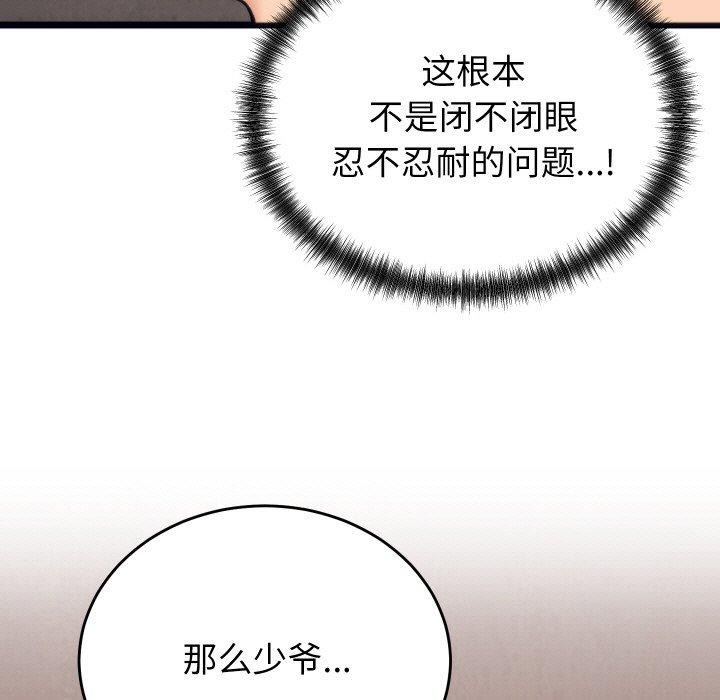 少爷的替身 第3话 31.jpg