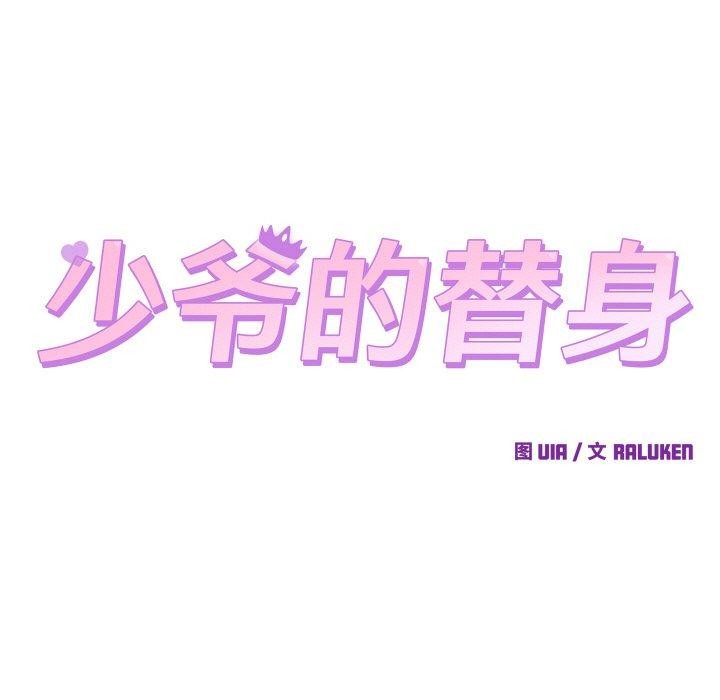 少爷的替身 第3话 21.jpg