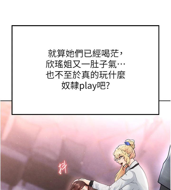 足球型男脱单指南 第14话-姐姐们玩这么大…?! 24.jpg