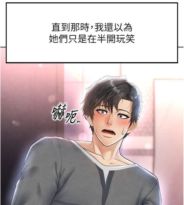 足球型男脱单指南 第14话-姐姐们玩这么大…?! 22.jpg