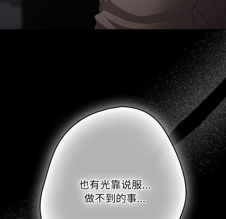 游戏不能这样玩/游戏规则我来定 第102话 23.jpg