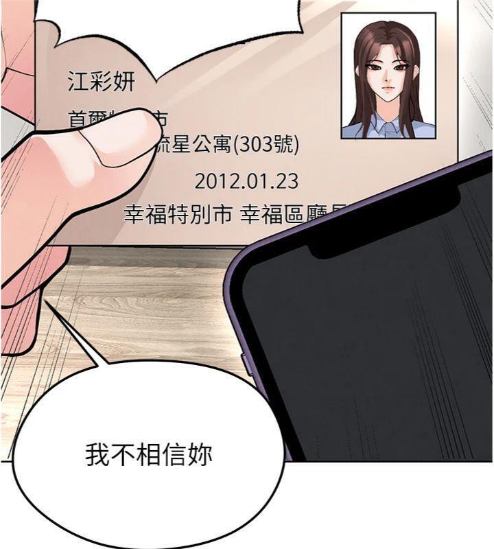 足球型男脱单指南 第15话-网球女神的秘密癖好 109.jpg