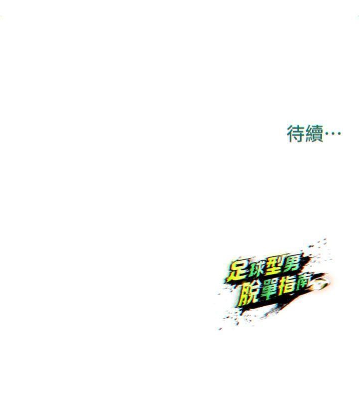 足球型男脱单指南 第15话-网球女神的秘密癖好 212.jpg