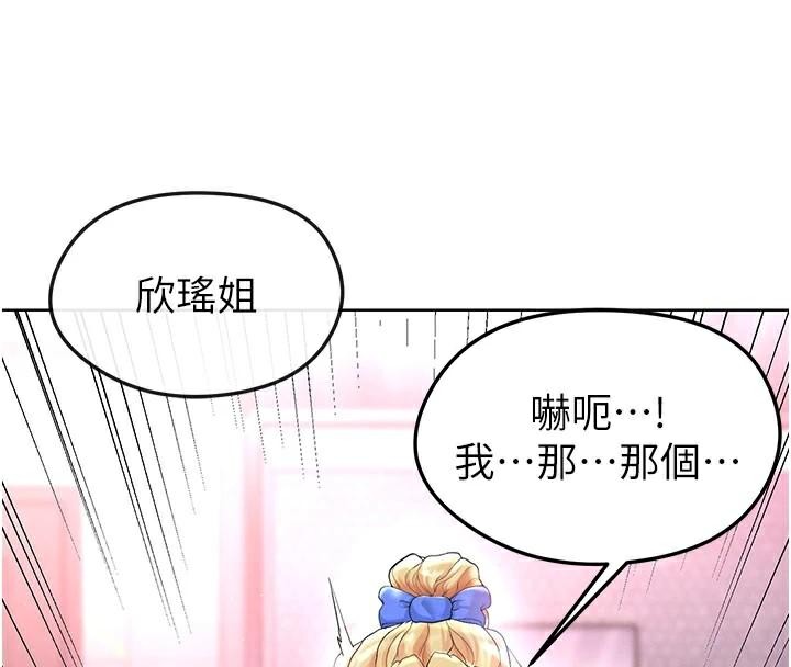足球型男脱单指南 第15话-网球女神的秘密癖好 4.jpg