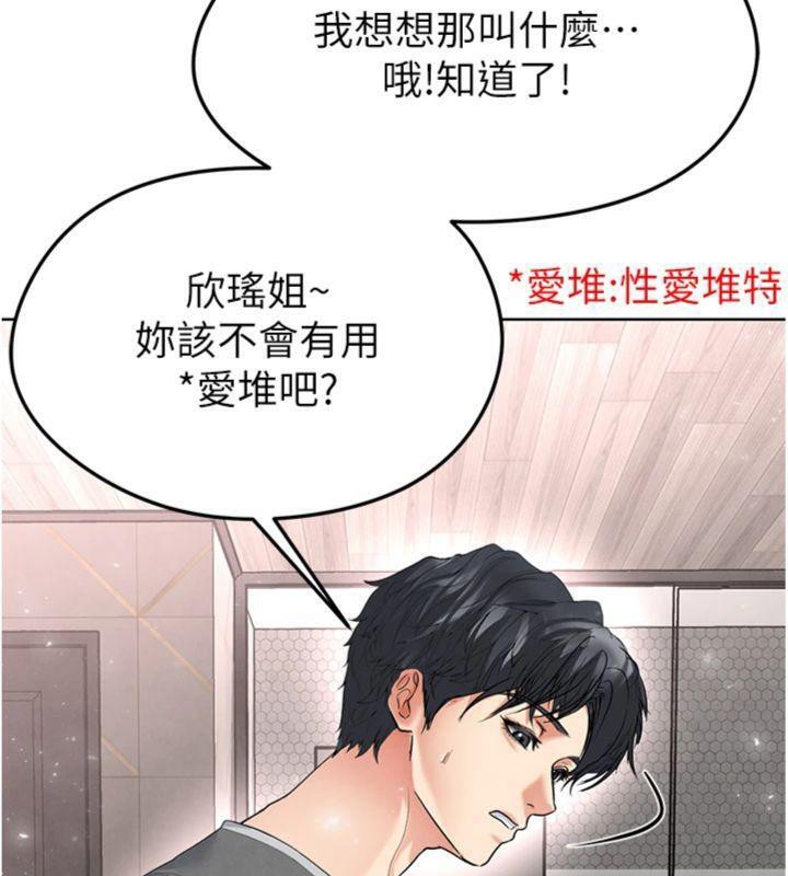 足球型男脱单指南 第15话-网球女神的秘密癖好 67.jpg