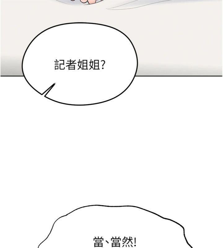 足球型男脱单指南 第15话-网球女神的秘密癖好 96.jpg