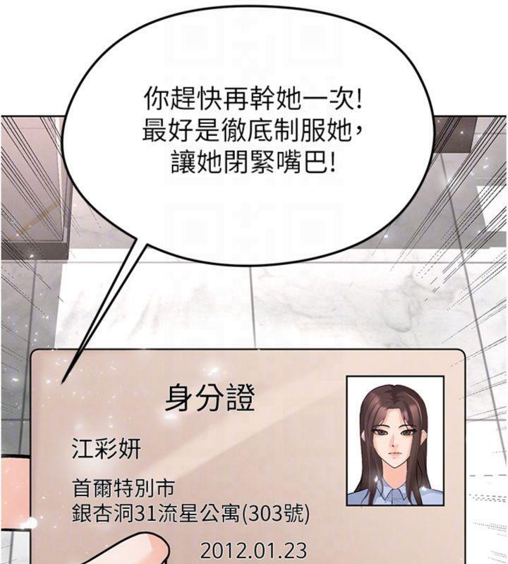 足球型男脱单指南 第15话-网球女神的秘密癖好 105.jpg