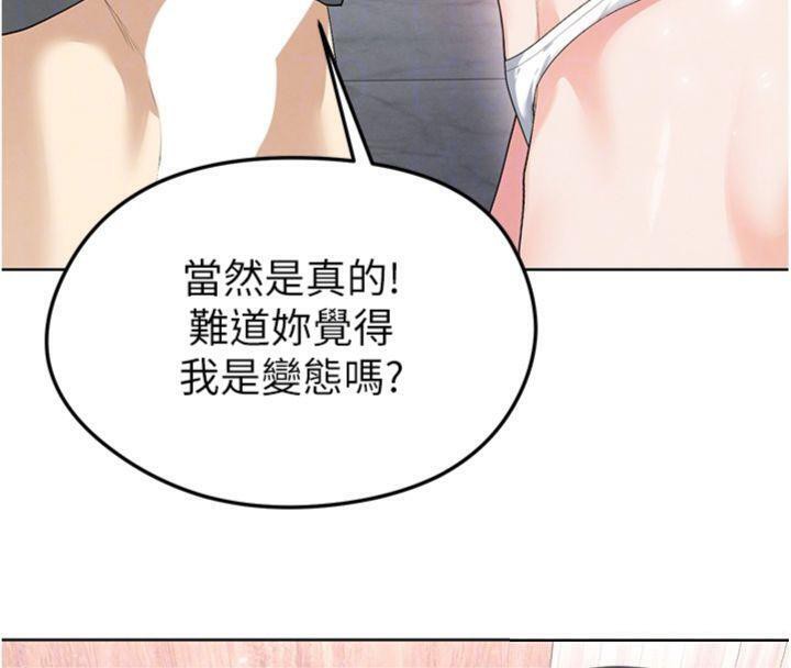 足球型男脱单指南 第15话-网球女神的秘密癖好 82.jpg