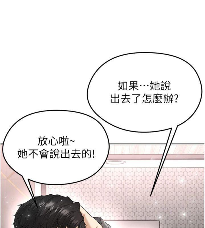 足球型男脱单指南 第15话-网球女神的秘密癖好 90.jpg